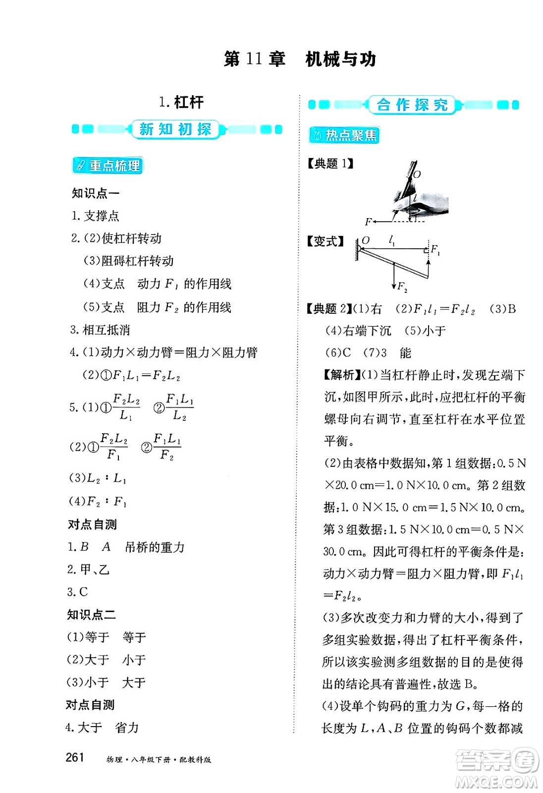 黑龍江教育出版社2025年春資源與評(píng)價(jià)八年級(jí)物理下冊(cè)教科版答案