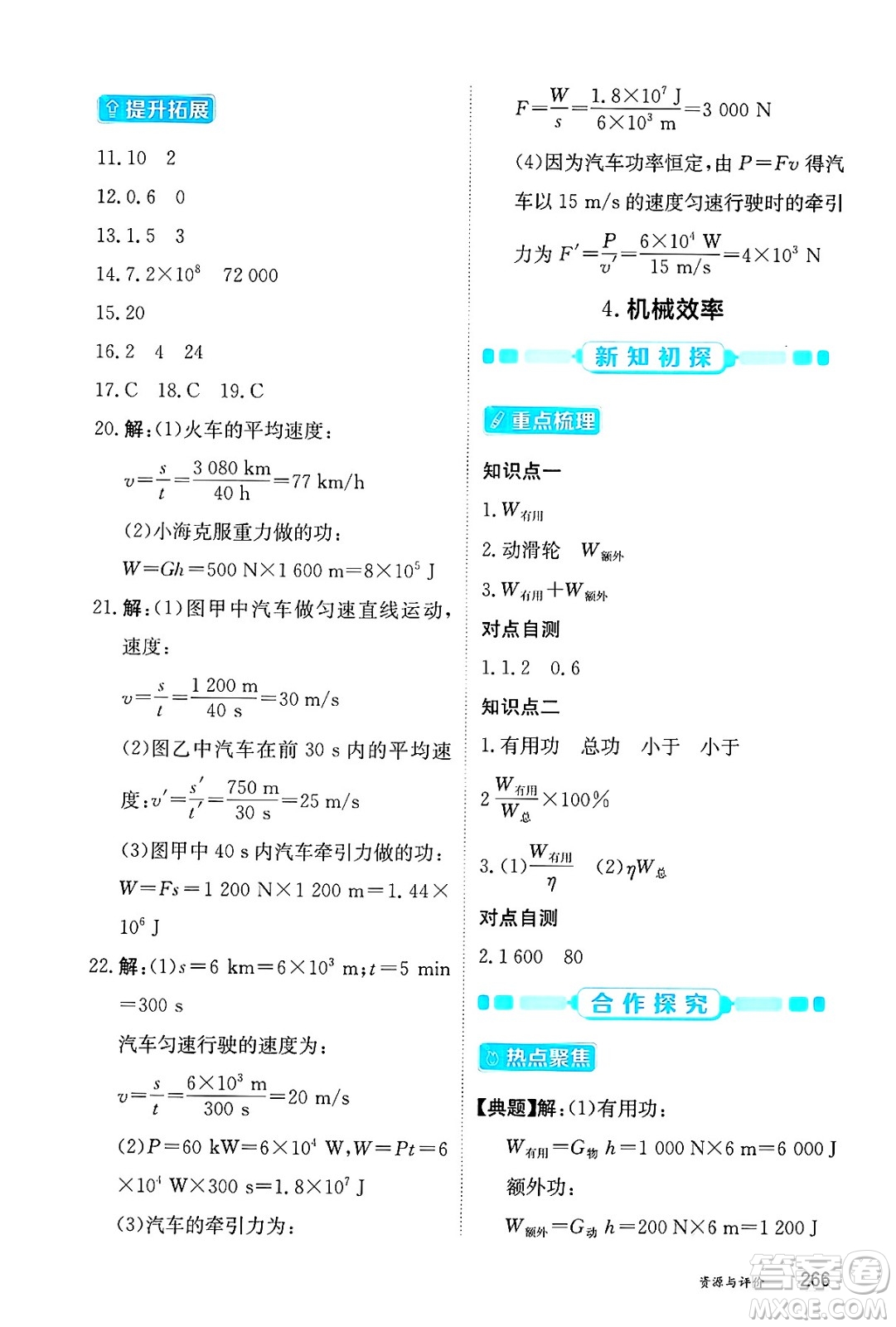 黑龍江教育出版社2025年春資源與評(píng)價(jià)八年級(jí)物理下冊(cè)教科版答案