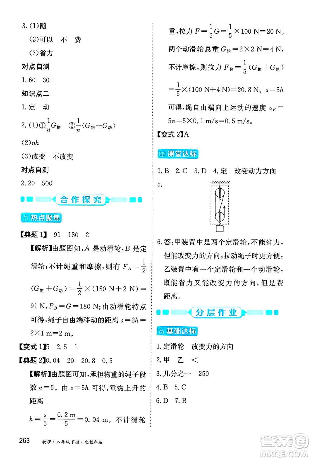 黑龍江教育出版社2025年春資源與評(píng)價(jià)八年級(jí)物理下冊(cè)教科版答案