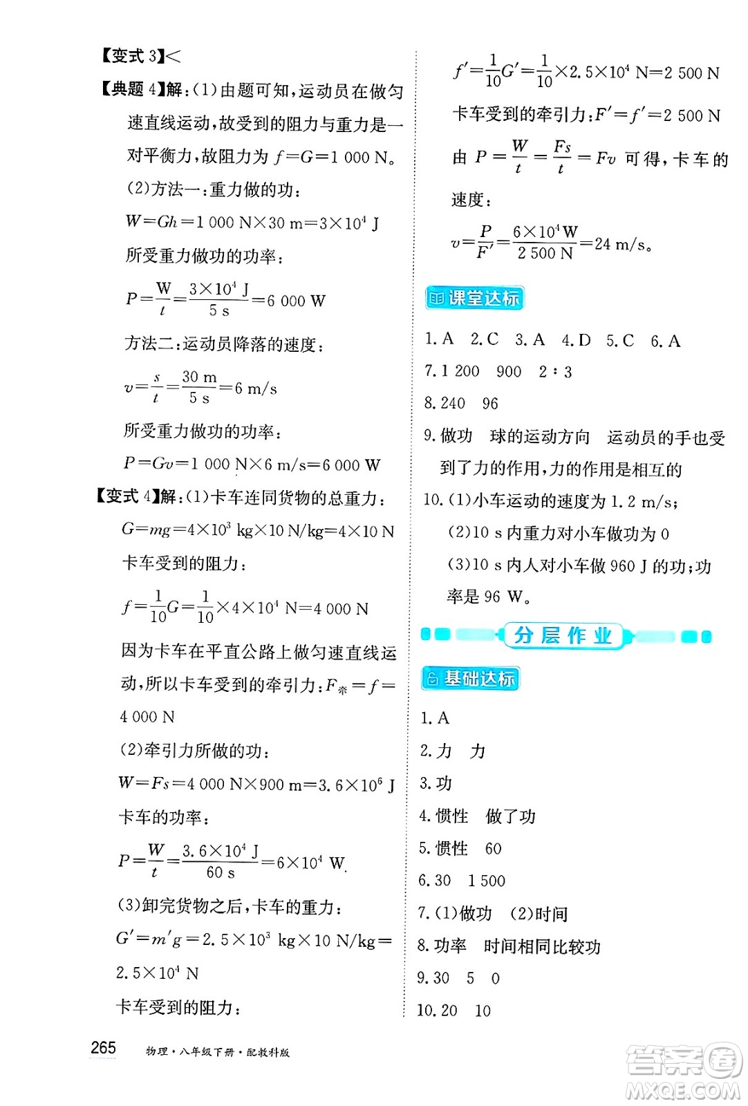 黑龍江教育出版社2025年春資源與評(píng)價(jià)八年級(jí)物理下冊(cè)教科版答案