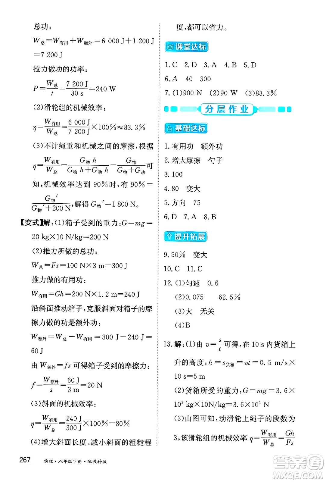 黑龍江教育出版社2025年春資源與評(píng)價(jià)八年級(jí)物理下冊(cè)教科版答案