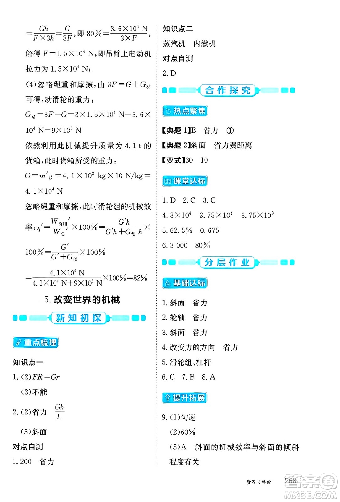 黑龍江教育出版社2025年春資源與評(píng)價(jià)八年級(jí)物理下冊(cè)教科版答案