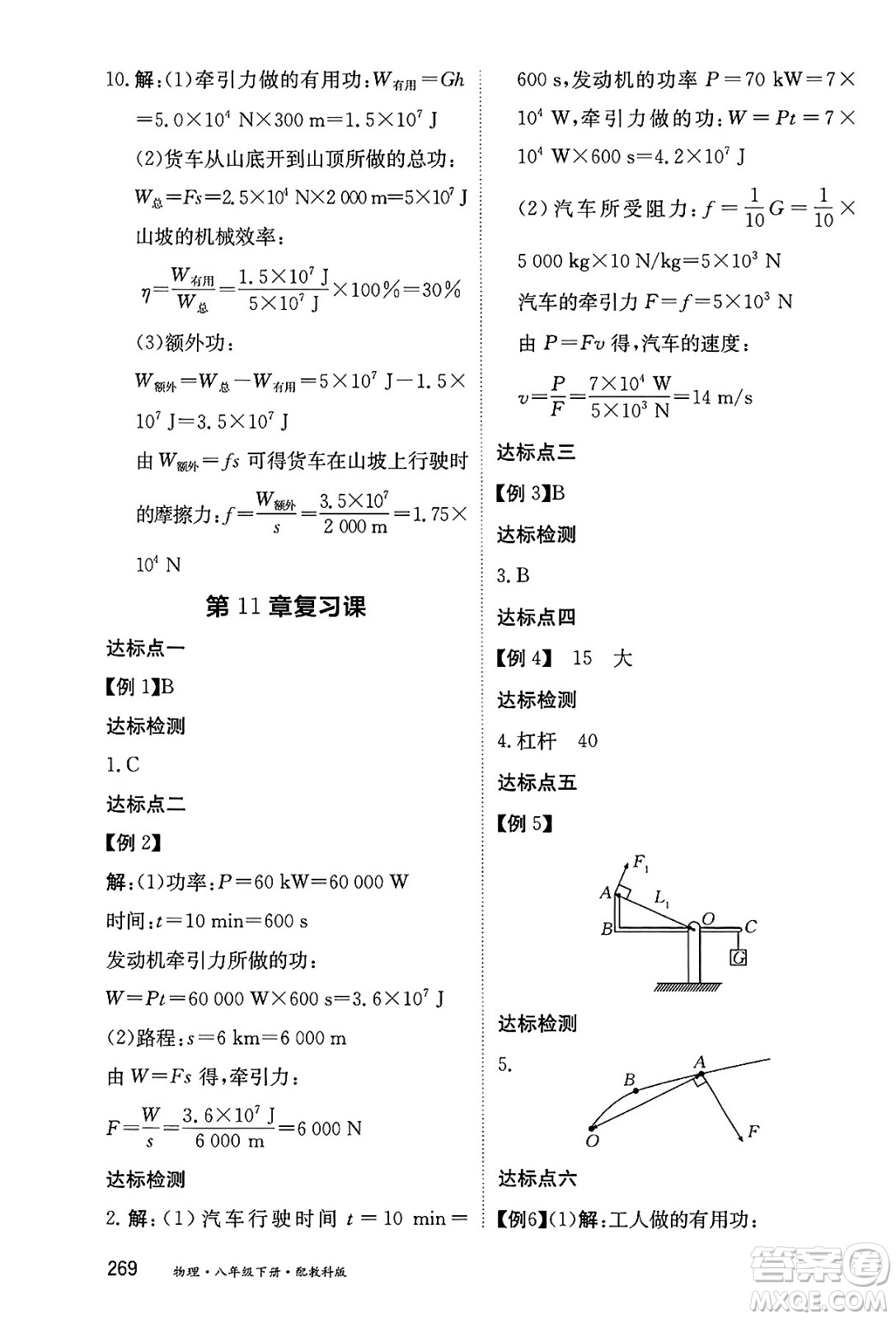 黑龍江教育出版社2025年春資源與評(píng)價(jià)八年級(jí)物理下冊(cè)教科版答案