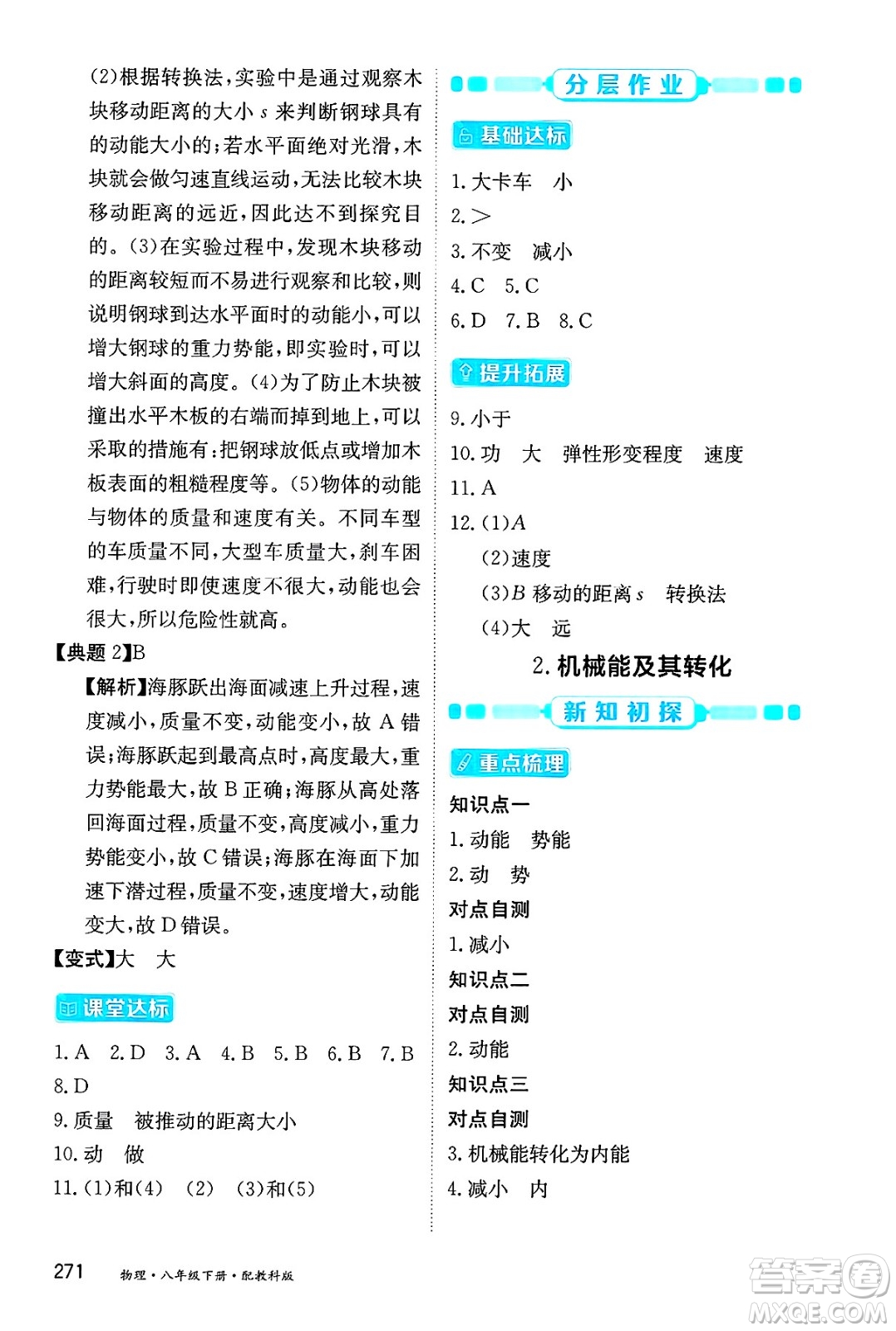 黑龍江教育出版社2025年春資源與評(píng)價(jià)八年級(jí)物理下冊(cè)教科版答案