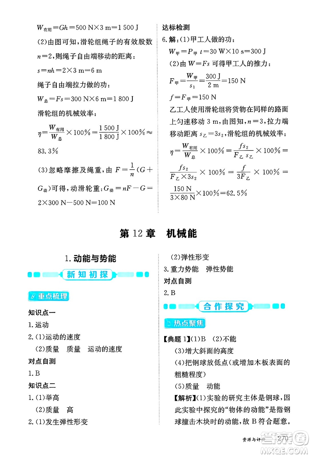 黑龍江教育出版社2025年春資源與評(píng)價(jià)八年級(jí)物理下冊(cè)教科版答案