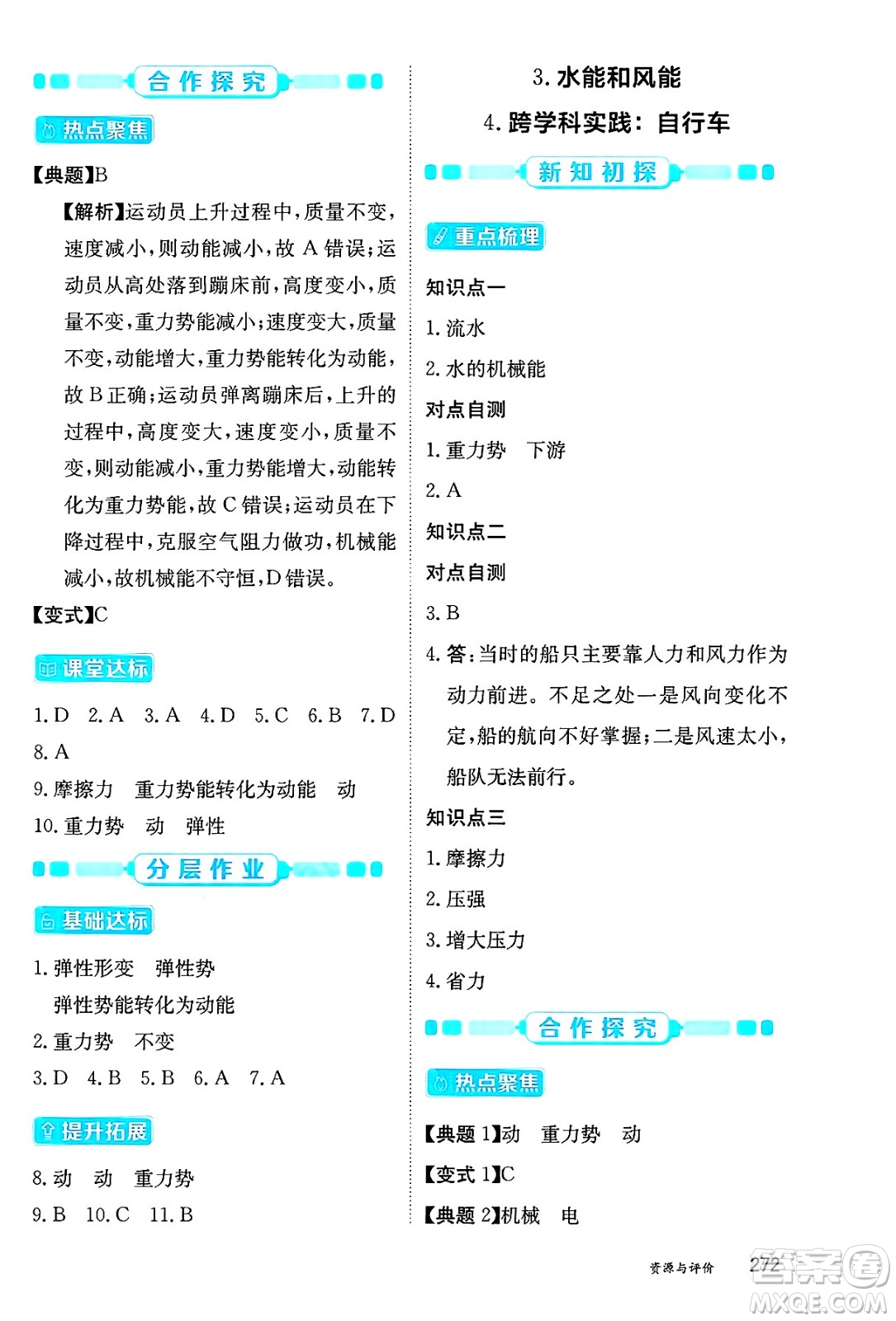 黑龍江教育出版社2025年春資源與評(píng)價(jià)八年級(jí)物理下冊(cè)教科版答案