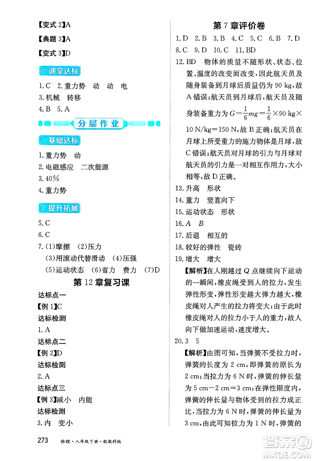 黑龍江教育出版社2025年春資源與評(píng)價(jià)八年級(jí)物理下冊(cè)教科版答案