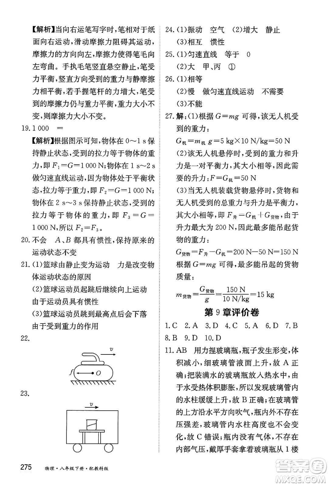 黑龍江教育出版社2025年春資源與評(píng)價(jià)八年級(jí)物理下冊(cè)教科版答案