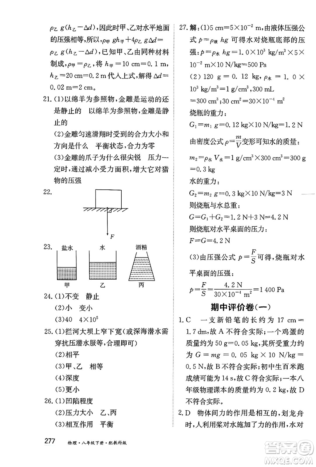 黑龍江教育出版社2025年春資源與評(píng)價(jià)八年級(jí)物理下冊(cè)教科版答案