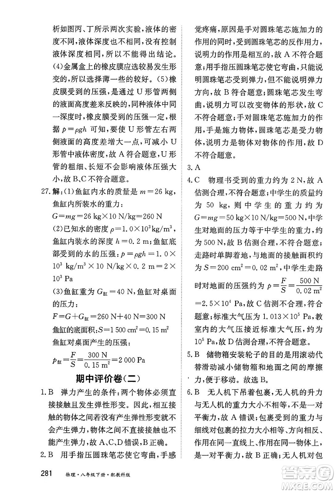 黑龍江教育出版社2025年春資源與評(píng)價(jià)八年級(jí)物理下冊(cè)教科版答案
