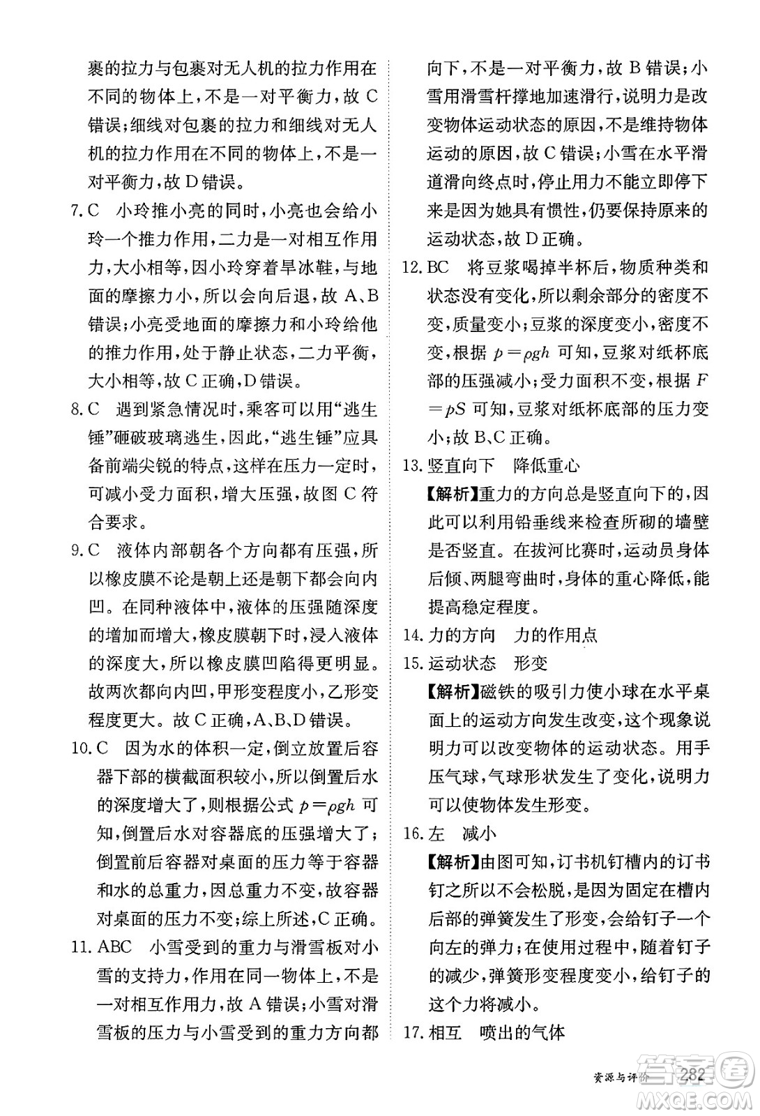 黑龍江教育出版社2025年春資源與評(píng)價(jià)八年級(jí)物理下冊(cè)教科版答案