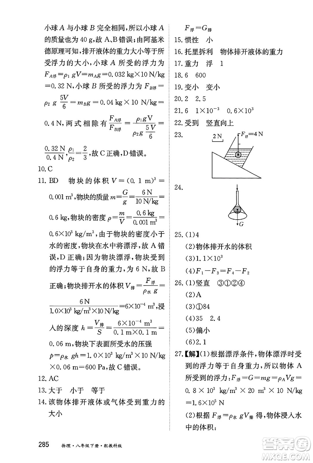黑龍江教育出版社2025年春資源與評(píng)價(jià)八年級(jí)物理下冊(cè)教科版答案