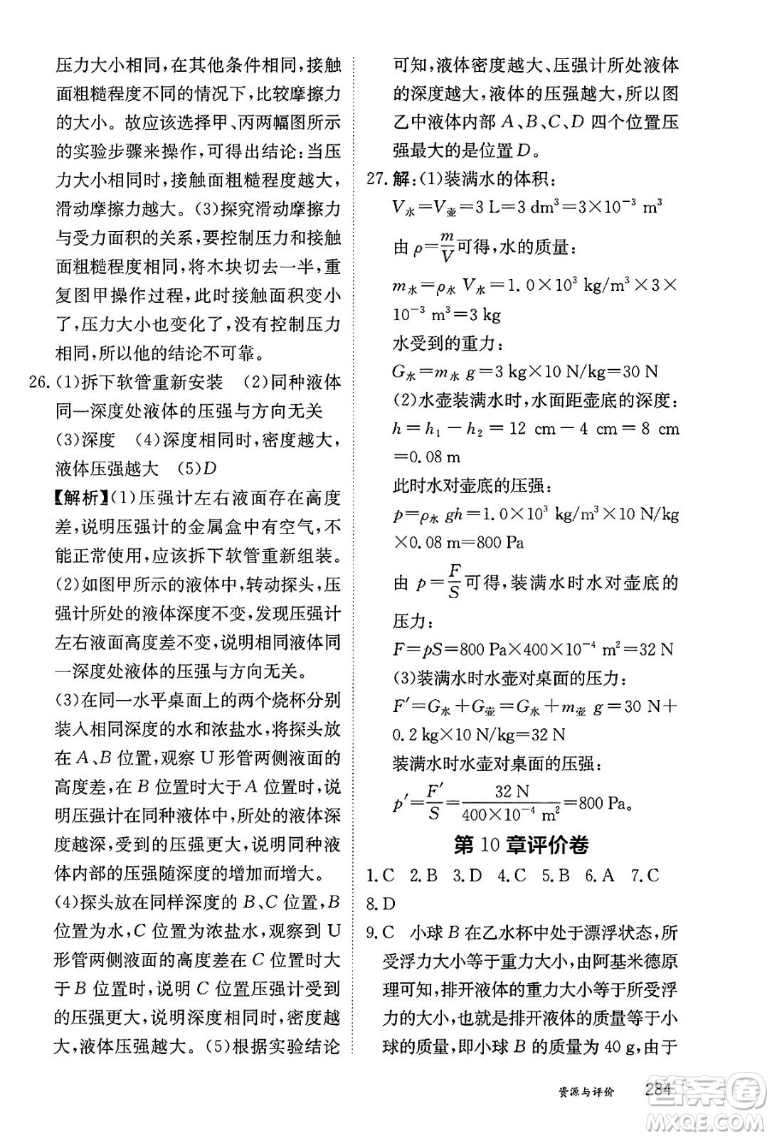 黑龍江教育出版社2025年春資源與評(píng)價(jià)八年級(jí)物理下冊(cè)教科版答案