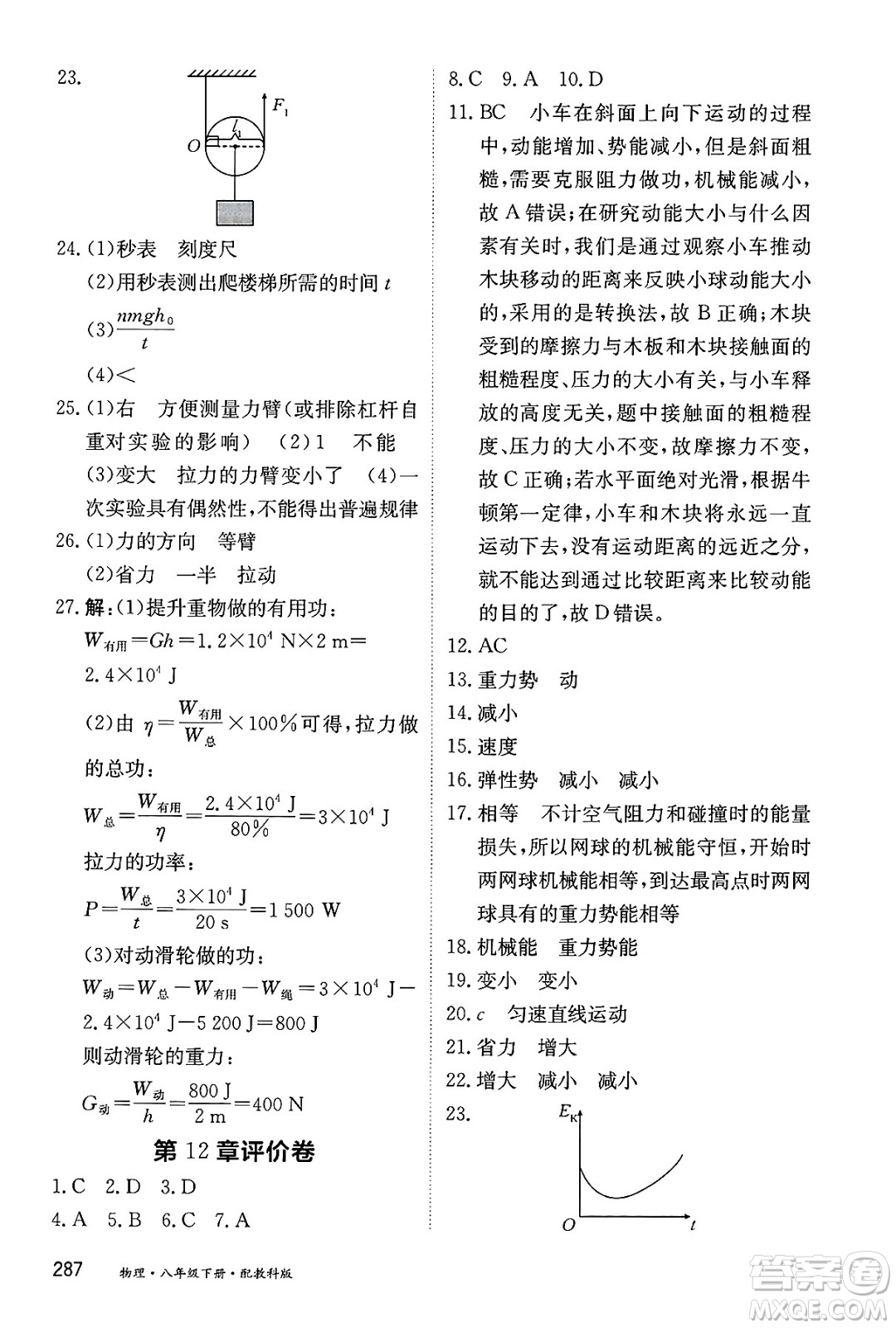 黑龍江教育出版社2025年春資源與評(píng)價(jià)八年級(jí)物理下冊(cè)教科版答案