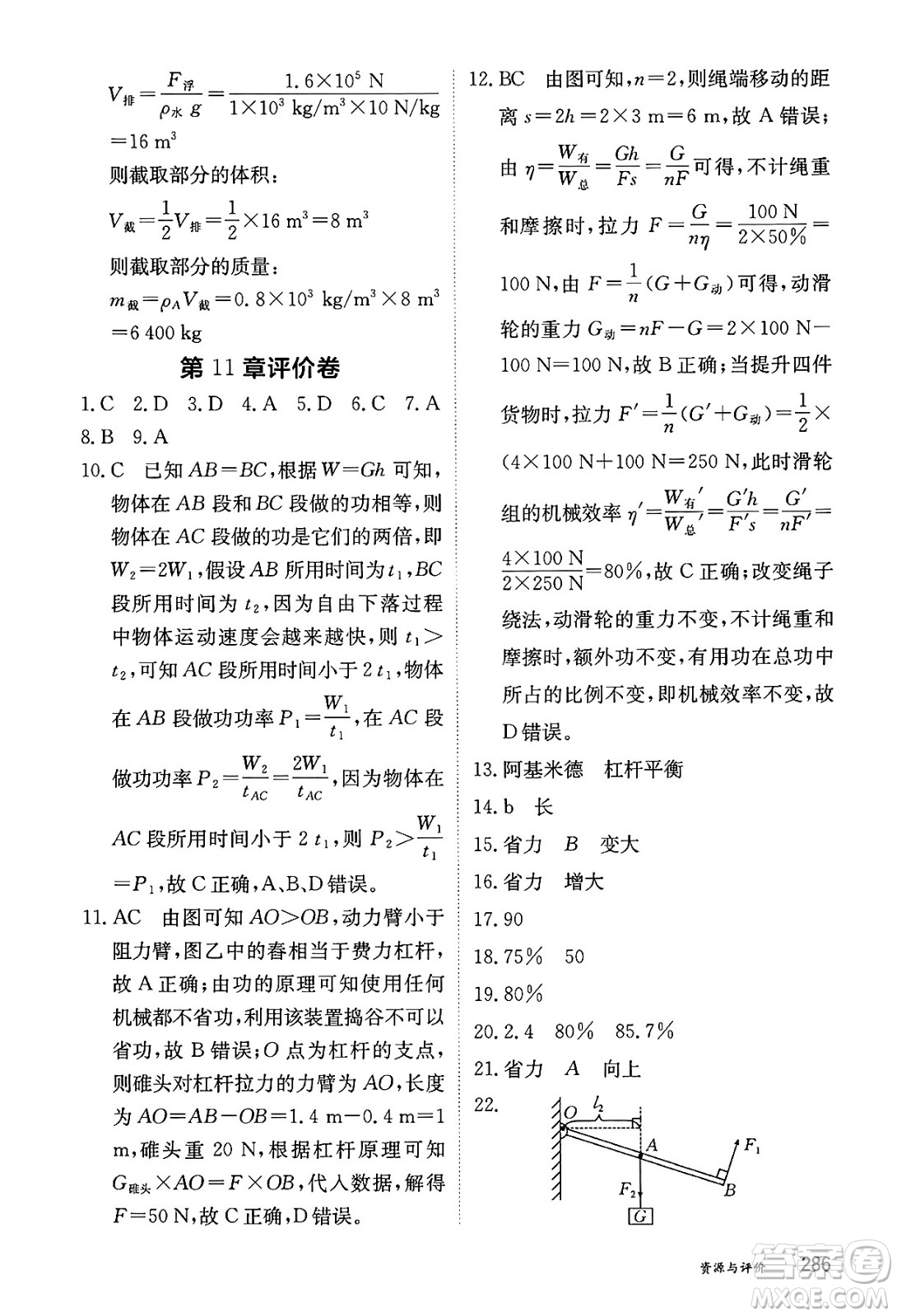 黑龍江教育出版社2025年春資源與評(píng)價(jià)八年級(jí)物理下冊(cè)教科版答案