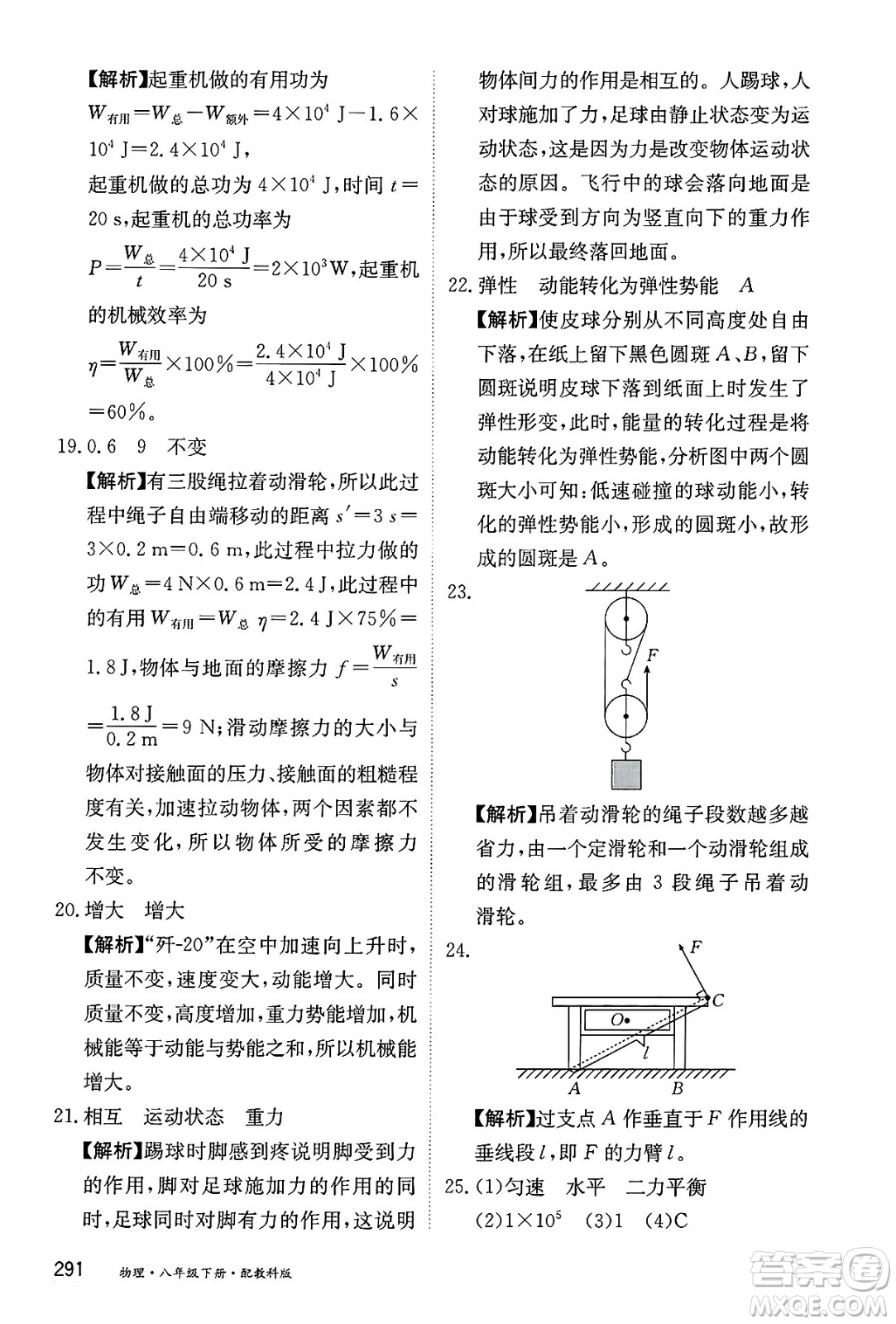 黑龍江教育出版社2025年春資源與評(píng)價(jià)八年級(jí)物理下冊(cè)教科版答案
