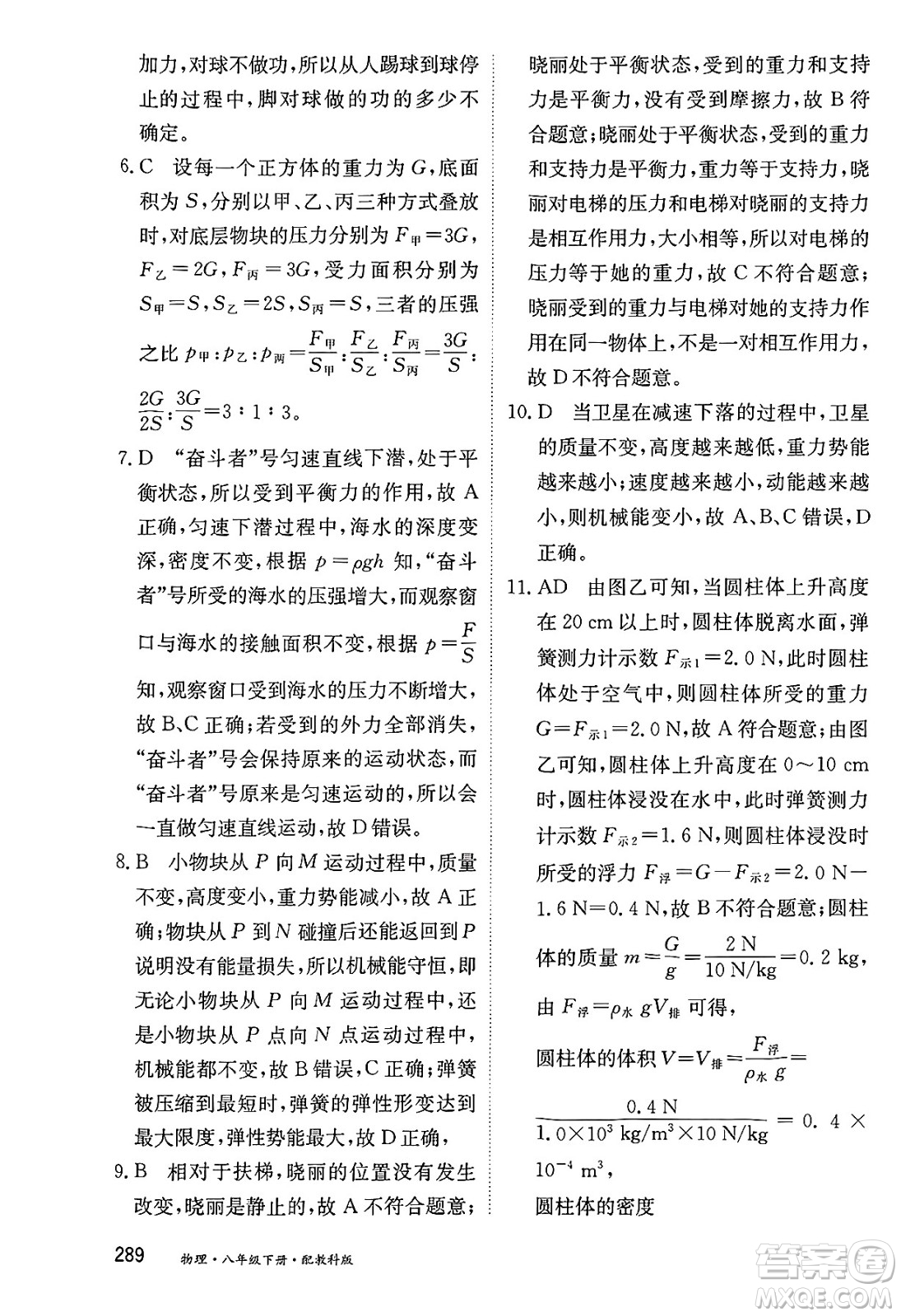 黑龍江教育出版社2025年春資源與評(píng)價(jià)八年級(jí)物理下冊(cè)教科版答案