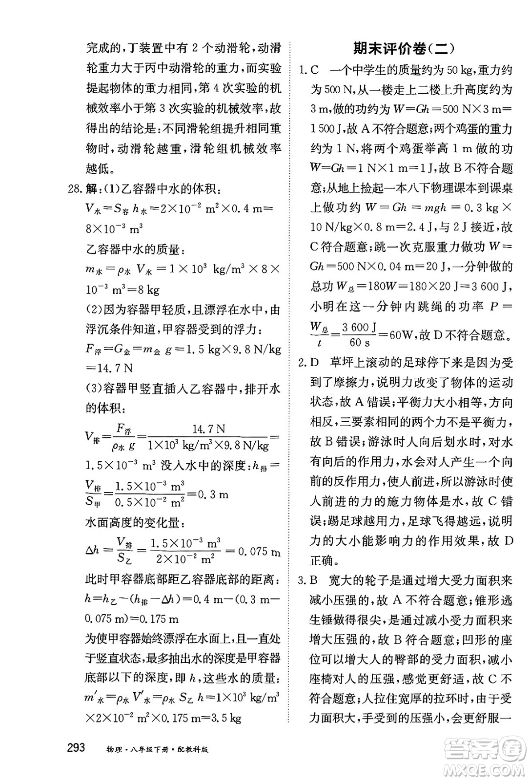 黑龍江教育出版社2025年春資源與評(píng)價(jià)八年級(jí)物理下冊(cè)教科版答案