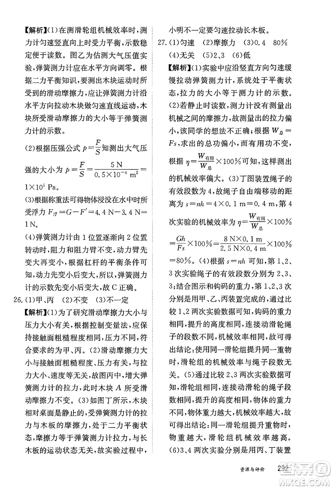 黑龍江教育出版社2025年春資源與評(píng)價(jià)八年級(jí)物理下冊(cè)教科版答案