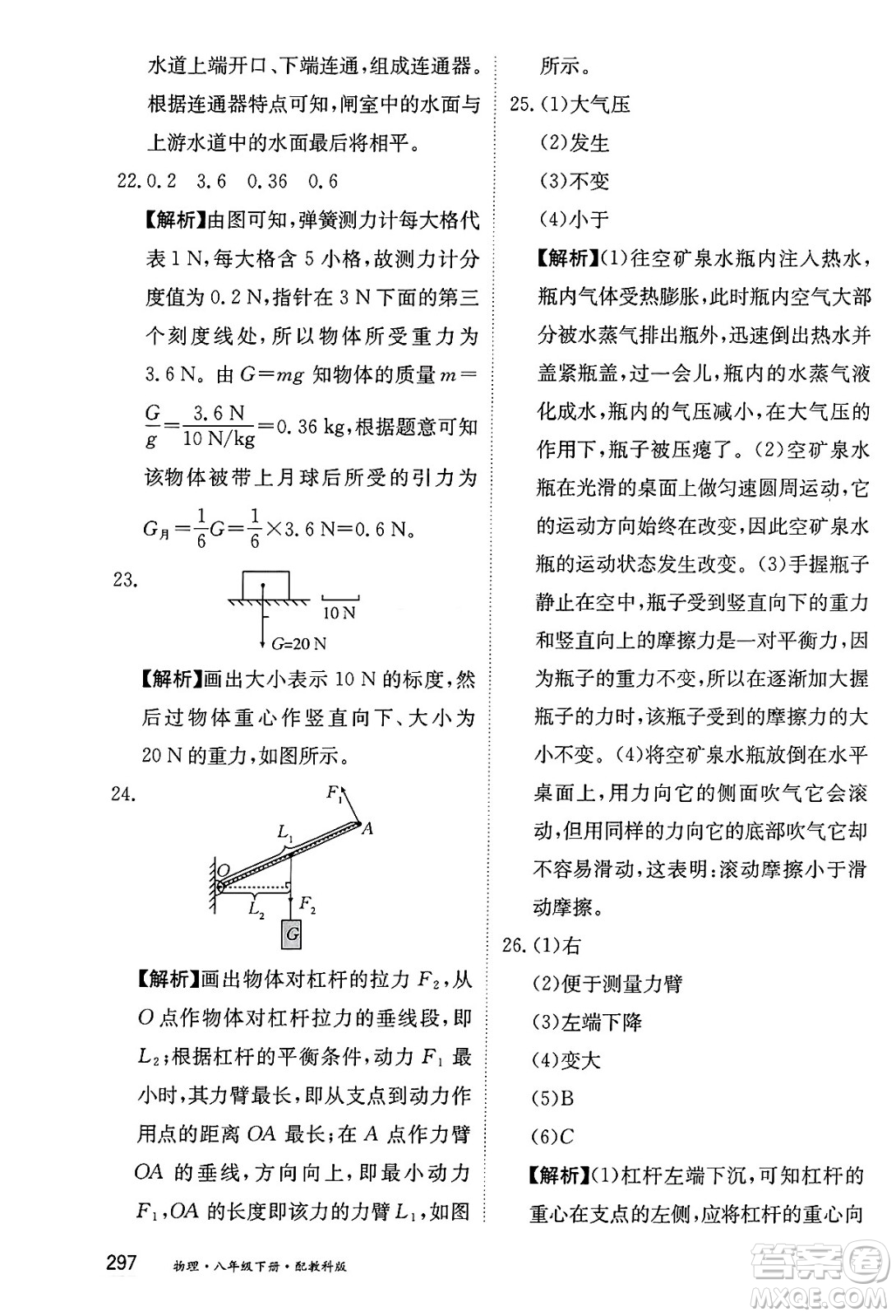 黑龍江教育出版社2025年春資源與評(píng)價(jià)八年級(jí)物理下冊(cè)教科版答案