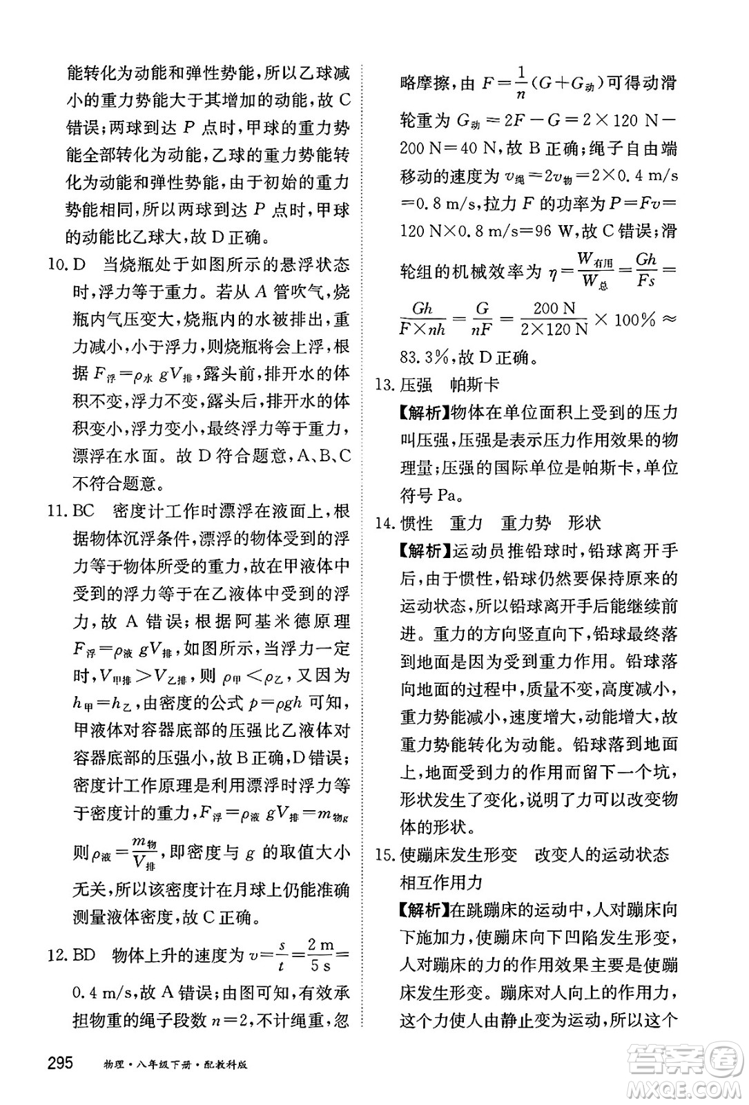 黑龍江教育出版社2025年春資源與評(píng)價(jià)八年級(jí)物理下冊(cè)教科版答案