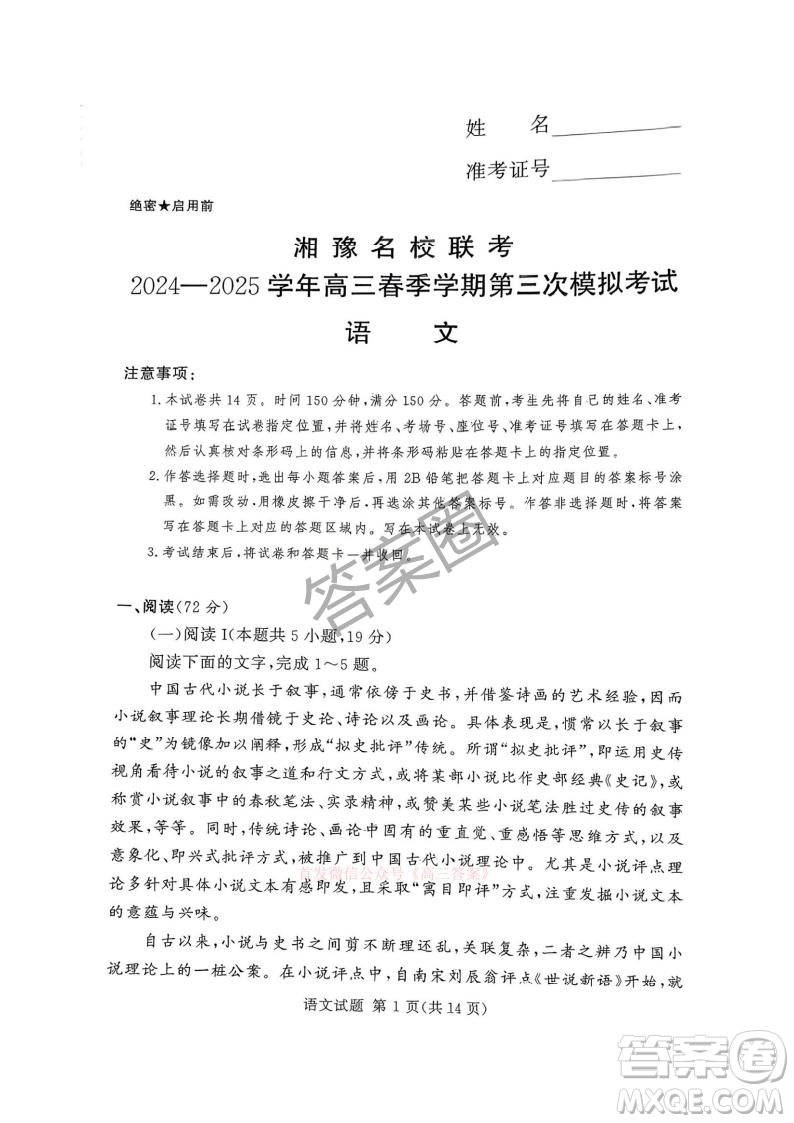 2025湘豫名校聯(lián)考高三春季學(xué)期第三次模擬考試語文答案
