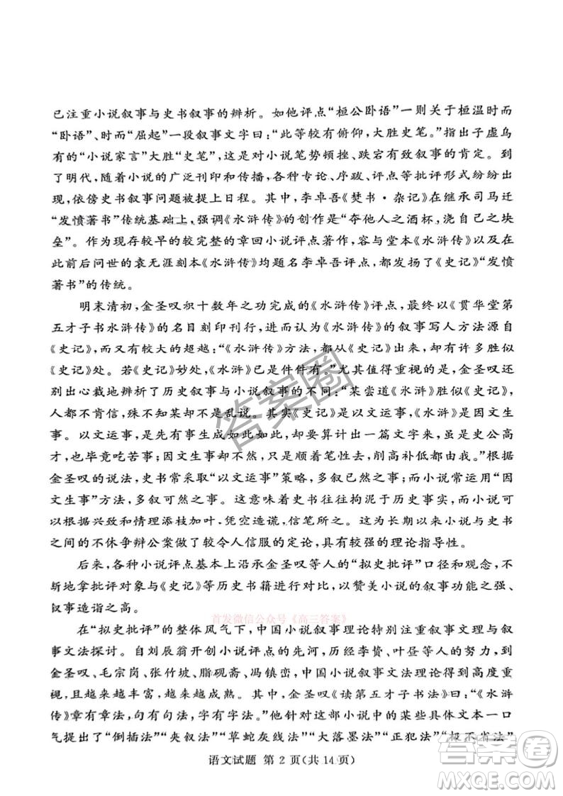 2025湘豫名校聯(lián)考高三春季學(xué)期第三次模擬考試語文答案