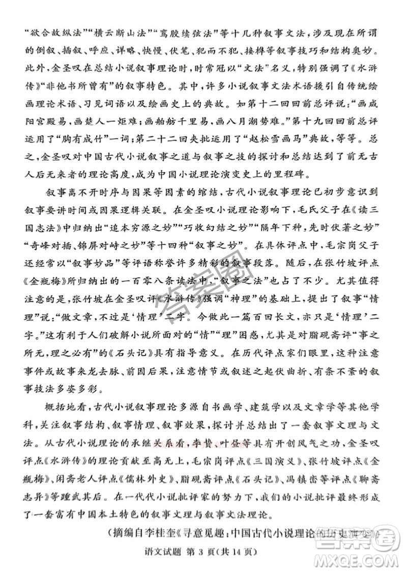 2025湘豫名校聯(lián)考高三春季學(xué)期第三次模擬考試語文答案