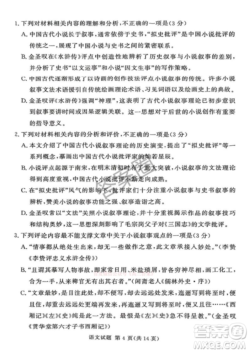 2025湘豫名校聯(lián)考高三春季學(xué)期第三次模擬考試語文答案
