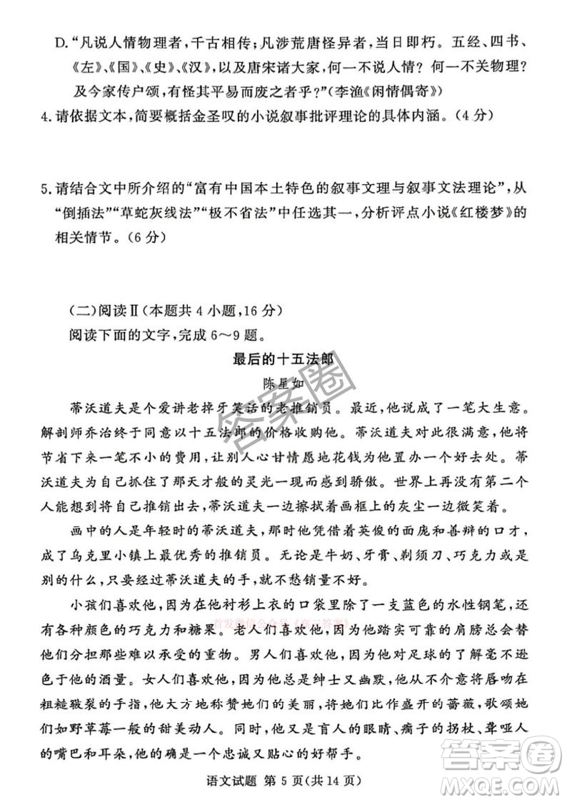 2025湘豫名校聯(lián)考高三春季學(xué)期第三次模擬考試語文答案