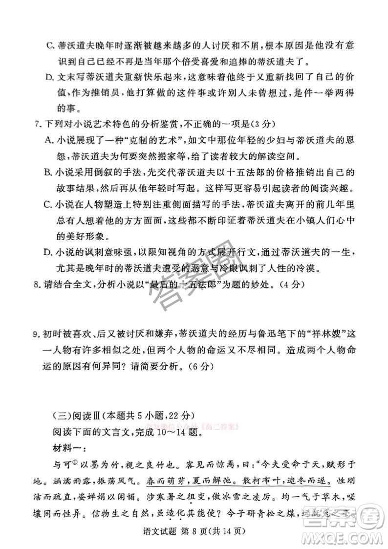 2025湘豫名校聯(lián)考高三春季學(xué)期第三次模擬考試語文答案