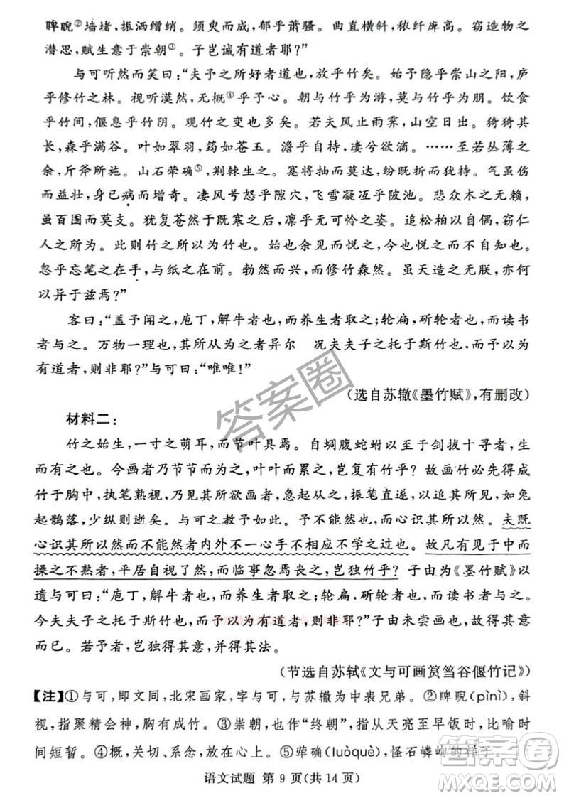 2025湘豫名校聯(lián)考高三春季學(xué)期第三次模擬考試語文答案
