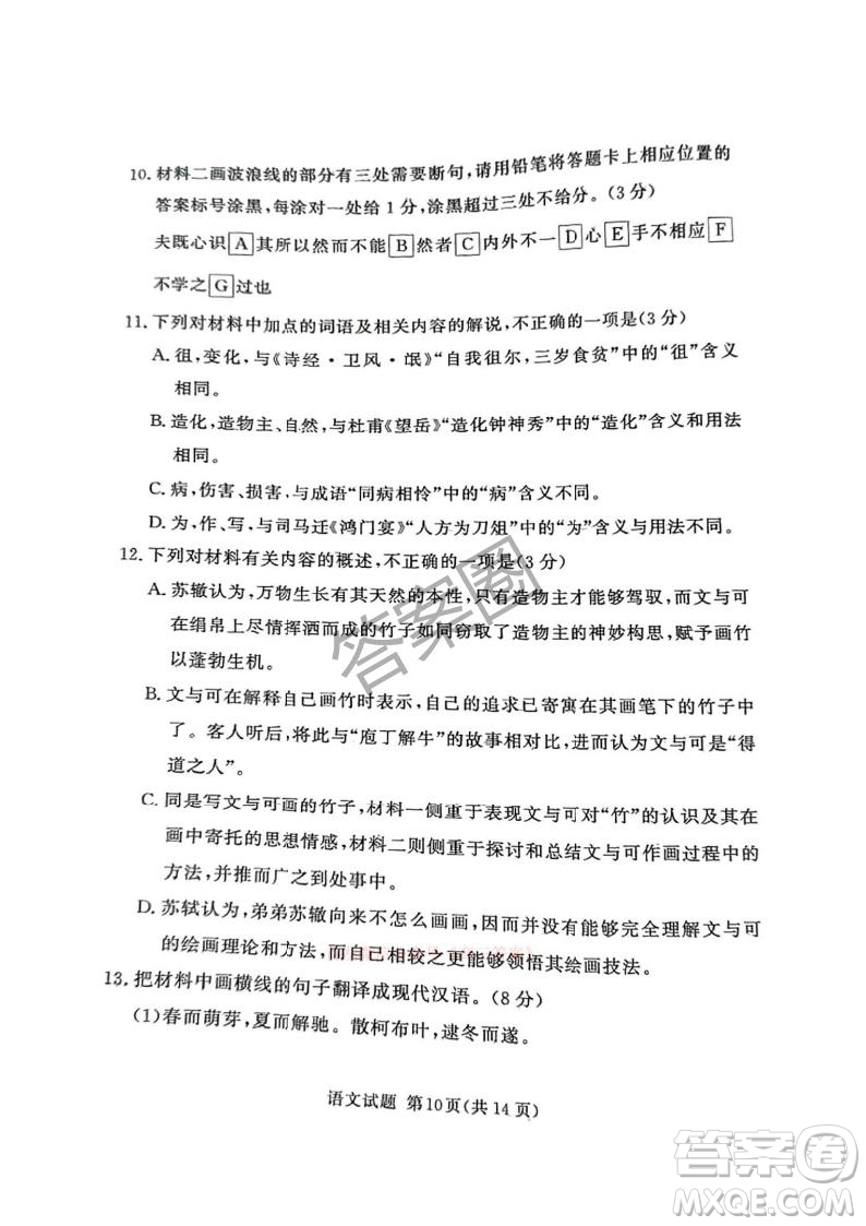 2025湘豫名校聯(lián)考高三春季學(xué)期第三次模擬考試語文答案