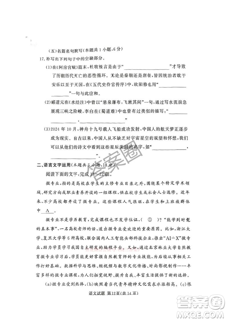 2025湘豫名校聯(lián)考高三春季學(xué)期第三次模擬考試語文答案