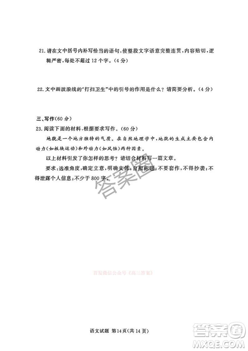 2025湘豫名校聯(lián)考高三春季學(xué)期第三次模擬考試語文答案