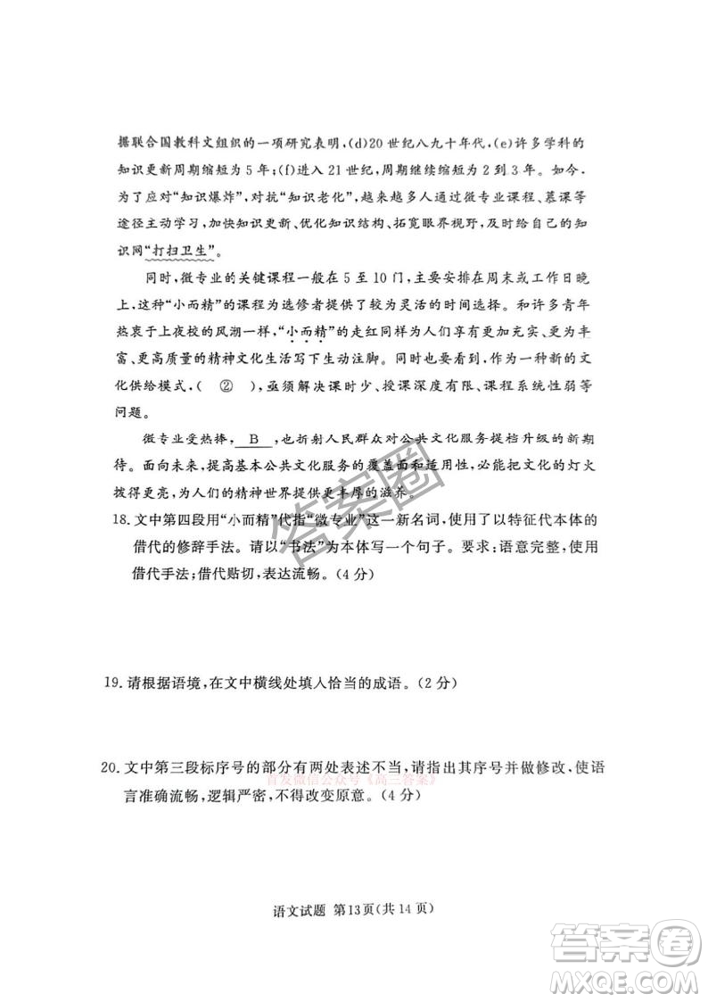 2025湘豫名校聯(lián)考高三春季學(xué)期第三次模擬考試語文答案
