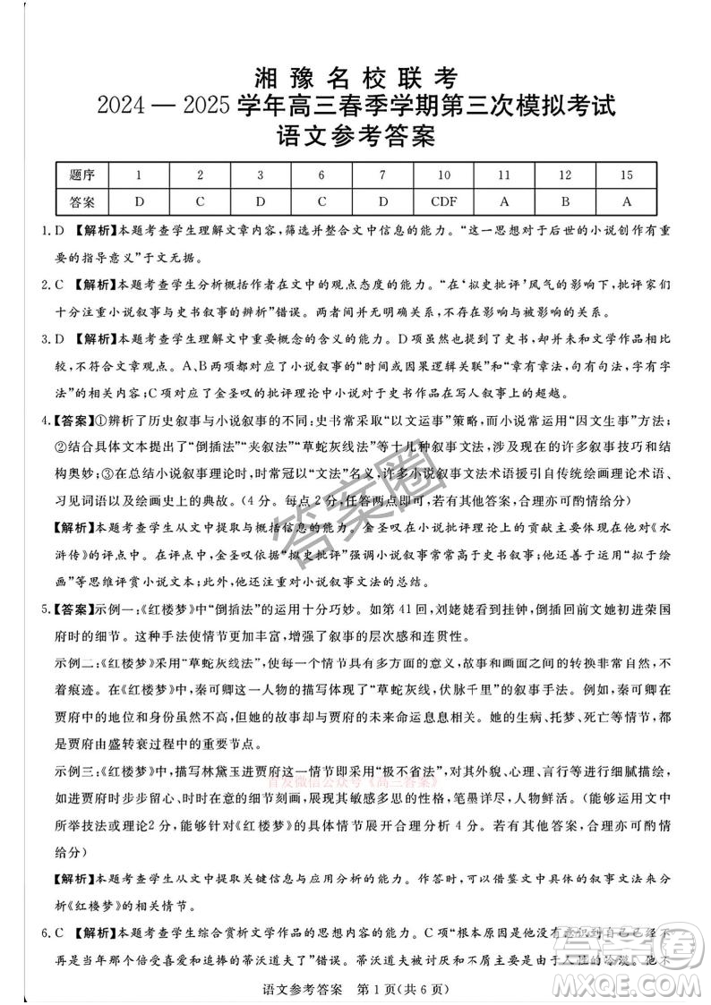 2025湘豫名校聯(lián)考高三春季學(xué)期第三次模擬考試語文答案