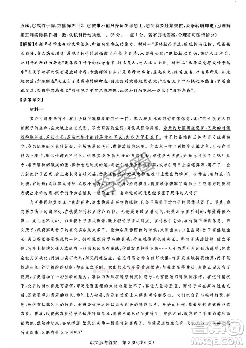 2025湘豫名校聯(lián)考高三春季學(xué)期第三次模擬考試語文答案