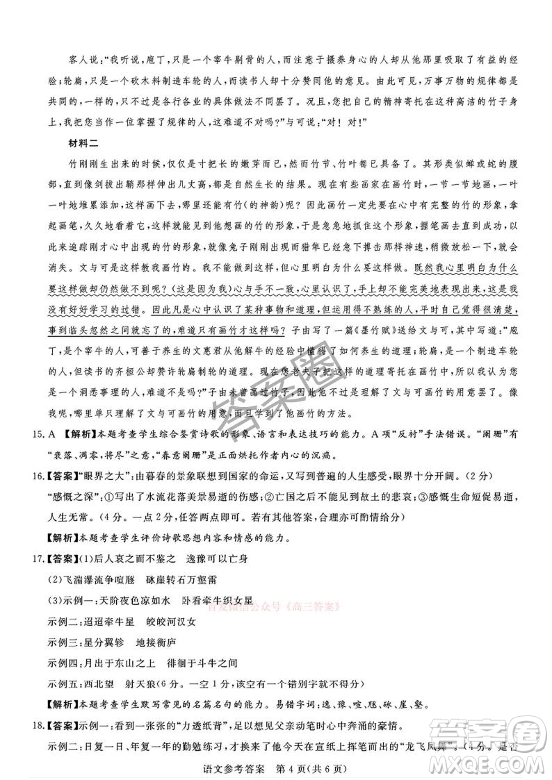 2025湘豫名校聯(lián)考高三春季學(xué)期第三次模擬考試語文答案