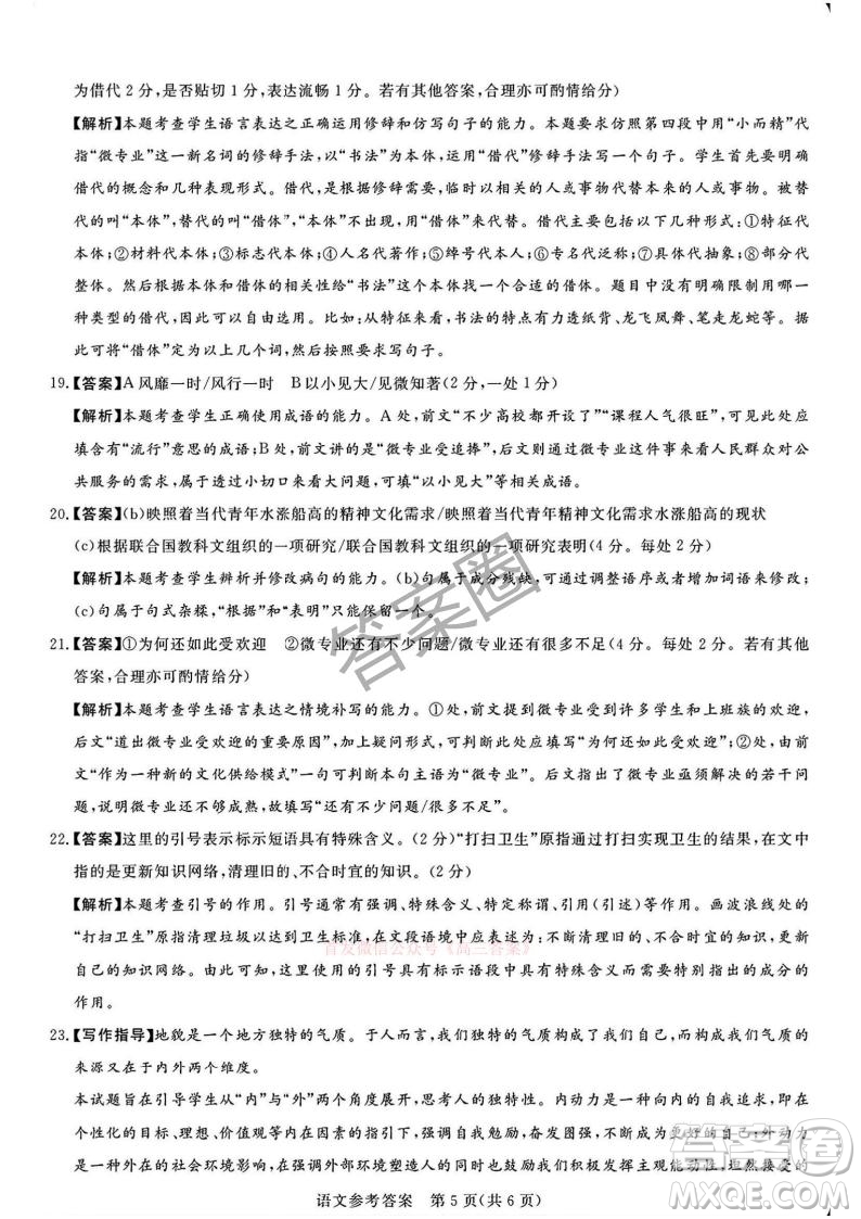2025湘豫名校聯(lián)考高三春季學(xué)期第三次模擬考試語文答案