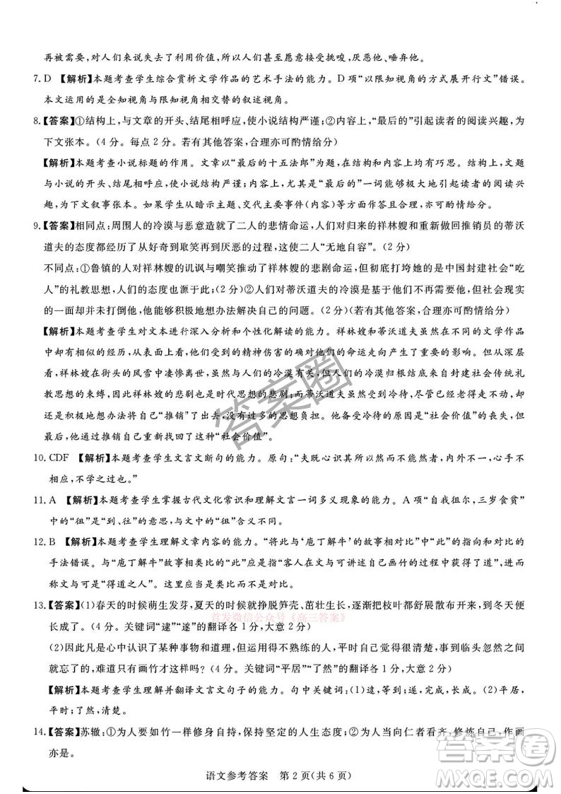 2025湘豫名校聯(lián)考高三春季學(xué)期第三次模擬考試語文答案