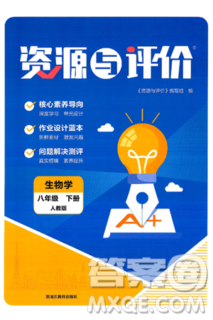 黑龍江教育出版社2025年春資源與評價八年級生物下冊人教版答案