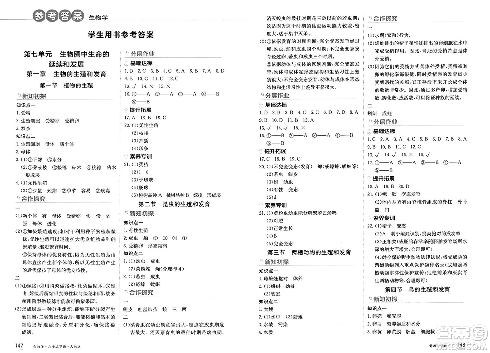 黑龍江教育出版社2025年春資源與評價八年級生物下冊人教版答案