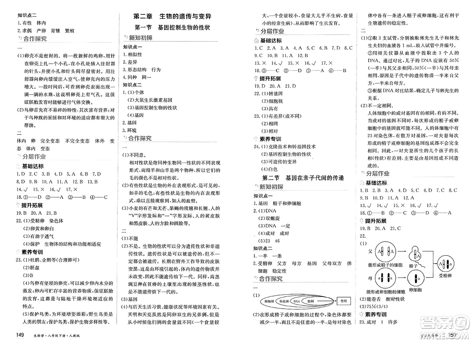 黑龍江教育出版社2025年春資源與評價八年級生物下冊人教版答案
