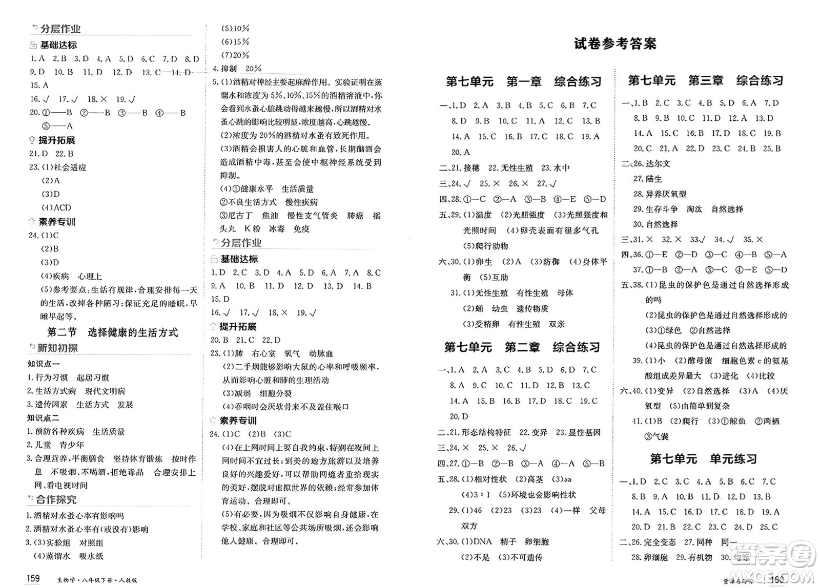 黑龍江教育出版社2025年春資源與評價八年級生物下冊人教版答案