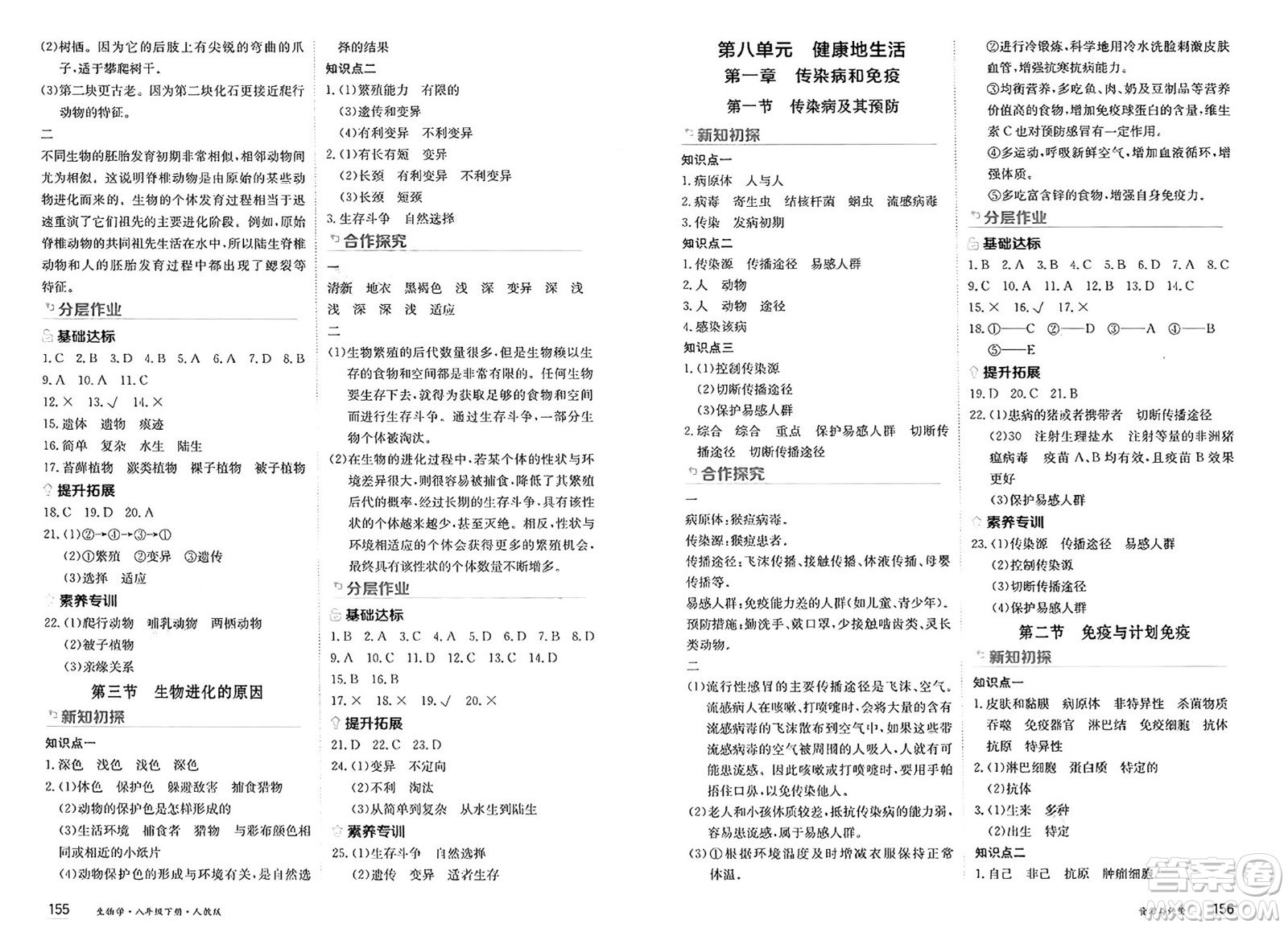 黑龍江教育出版社2025年春資源與評價八年級生物下冊人教版答案