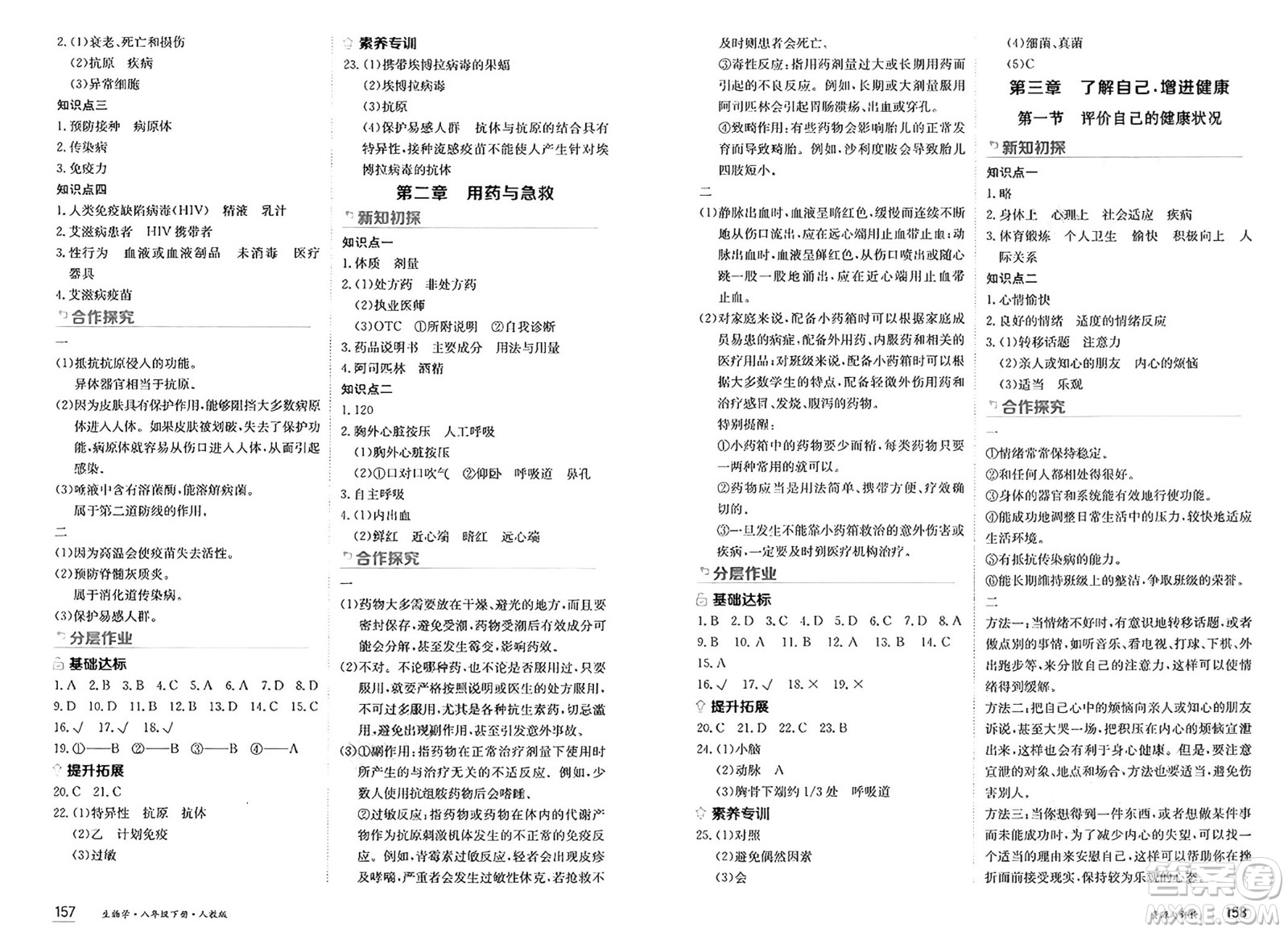黑龍江教育出版社2025年春資源與評價八年級生物下冊人教版答案