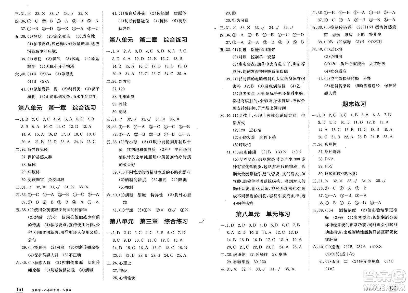 黑龍江教育出版社2025年春資源與評價八年級生物下冊人教版答案