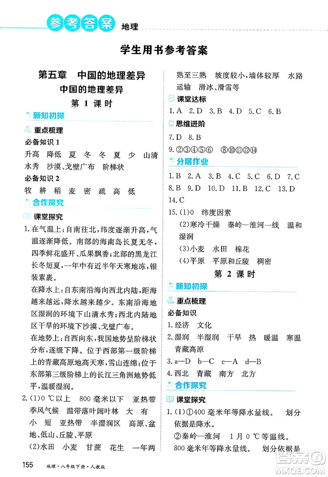 黑龍江教育出版社2025年春資源與評(píng)價(jià)八年級(jí)地理下冊(cè)人教版答案