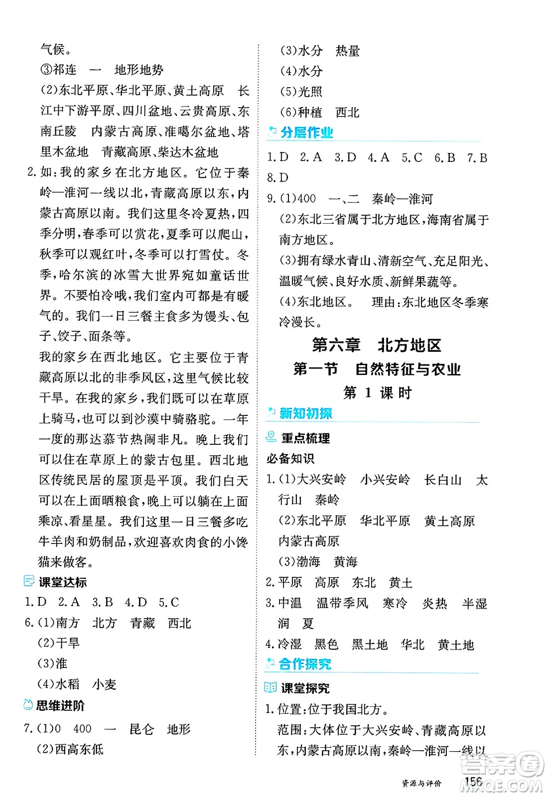 黑龍江教育出版社2025年春資源與評(píng)價(jià)八年級(jí)地理下冊(cè)人教版答案